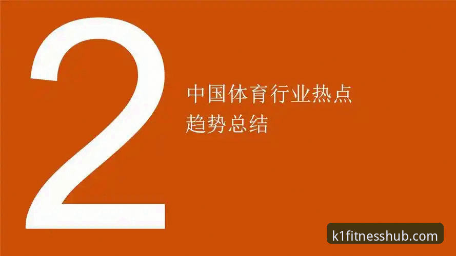 k1体育官方下载手机版 掌握k1体育官方下载手机版的关键:从行业趋势到实用指南